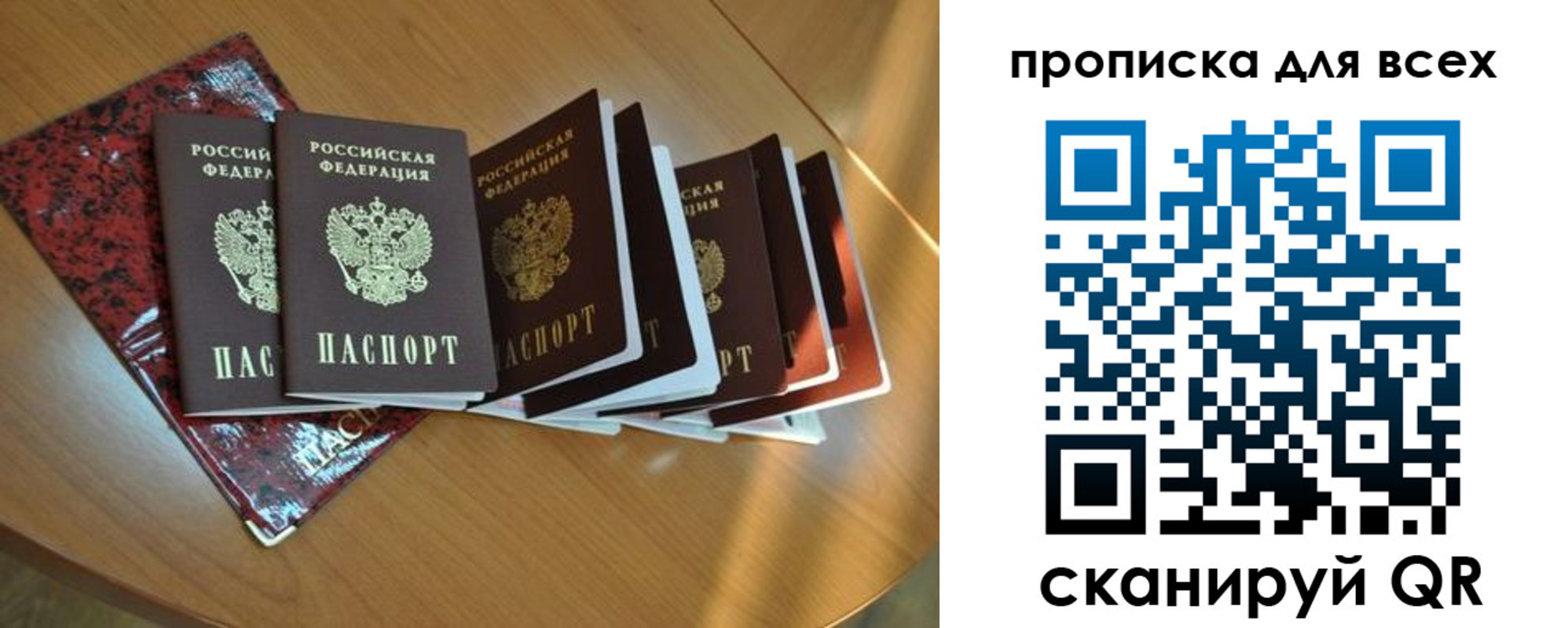 прописка для школы в Давлеканово