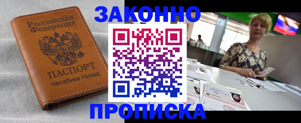 прописка для школы в Давлеканово