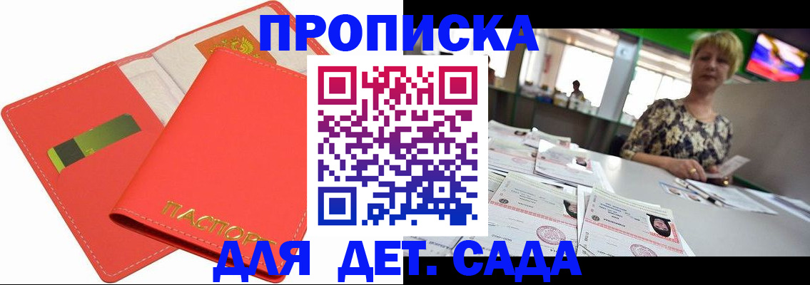купить прописку в Давлеканово